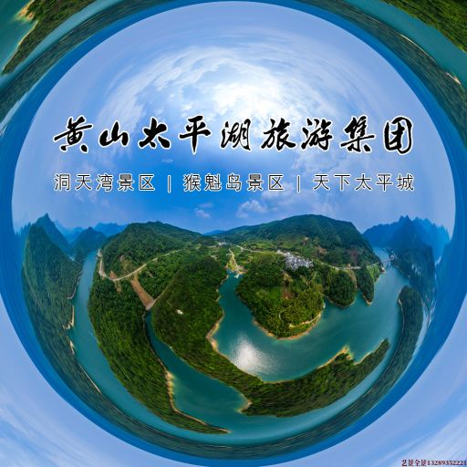 关岭720全景拍摄
